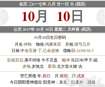 17年10月10日出生的人命运如何 是什么星座 水墨先生