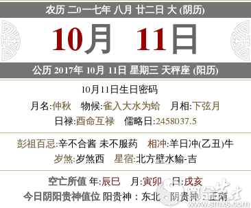 17年10月11日农历 17年10月11日是周几 水墨先生