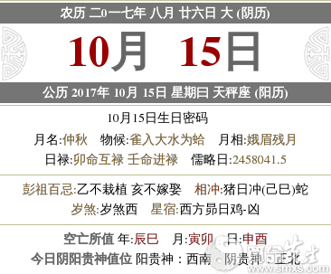 17年10月15日出生孩子命运如何 属于什么星座 水墨先生