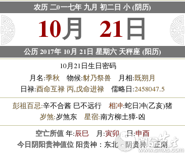 17年10月21日出生的人命运如何 是什么星座 水墨先生 17年10月21日出生的人命运如何 是什么星座 水墨先生