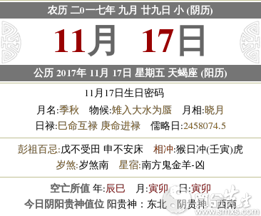 17年农历九月二十九是什么日子 是几月几号 水墨先生