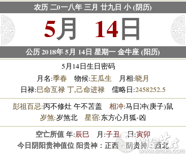 18年农历三月二十九是几月几号 是什么日子 水墨先生 18年农历三月二十九是几月几号 是什么日子 水墨先生
