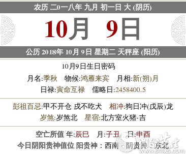 2018年农历九月初一是什么日子 是几月几号 水墨先生
