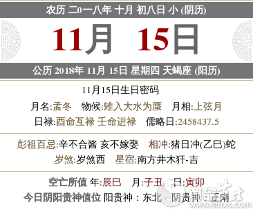 2018年十月初八吉时查询 时辰宜忌吉凶查询 水墨先生