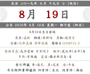 2019年农历七月十九是几月几号 日子好吗 水墨先生