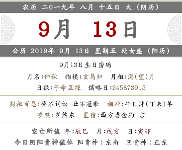 2019年农历八月十五是几月几号 这天是什么特别日子 水墨先生