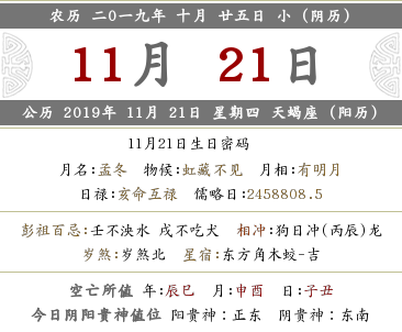 19年农历十月二十五黄历内容查询 日子怎么样 水墨先生