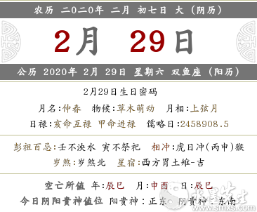 2020年农历二月初七的日子好吗 水墨先生