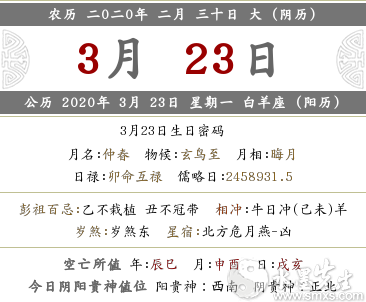 2020年3月23日 农历二月三十搬家乔迁新居好不好 水墨先生