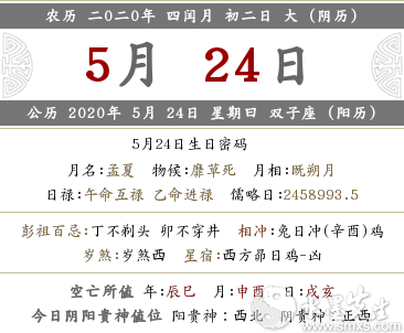 年农历闰四月初二 5月24日宜忌禁忌是什么 水墨先生