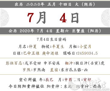 年7月4日农历五月十四时辰吉凶查询 时辰宜忌查询 水墨先生