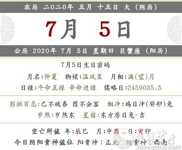 年农历五月十五黄历查询对应公历几月几号 水墨先生