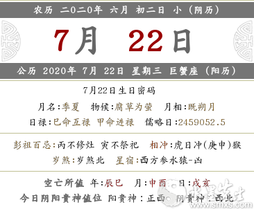 2020年农历六月初二是几月几号 日子好吗 水墨先生