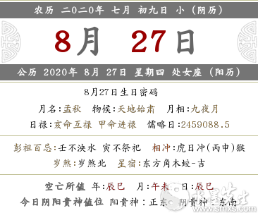 年农历七月初九黄历 8月27日子好不好 水墨先生
