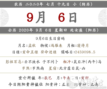 年9月6日是周几 是农历几月几号 卦象怎么样 水墨先生