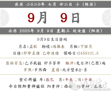 2020年9月9日出生的人命运好不好 是什么星座 水墨先生