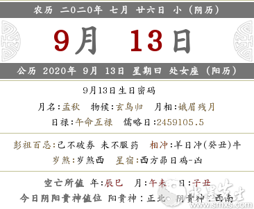 2020年9月13日出生孩子好吗 是什么星座 水墨先生