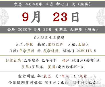 年9月23日出生的人命运如何 各方面好吗 水墨先生