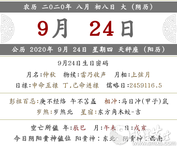 2020年9月24日出生的人命运如何 属于什么星座 水墨先生