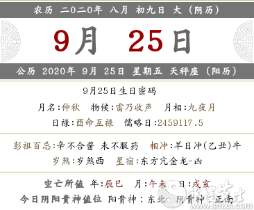 年9月25日农历几号 这一天是周几 水墨先生