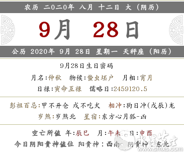 年9月28日出生的人命好吗 财运怎么样 水墨先生