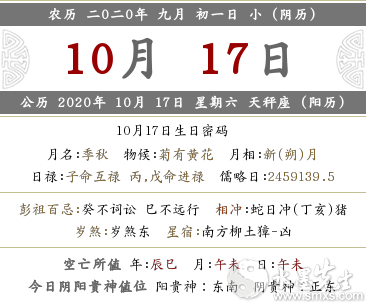 年10月17日是什么星座 水墨先生