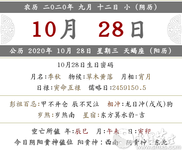 年10月28日适合开业吗 十月份还有哪些时候适合开业 水墨先生