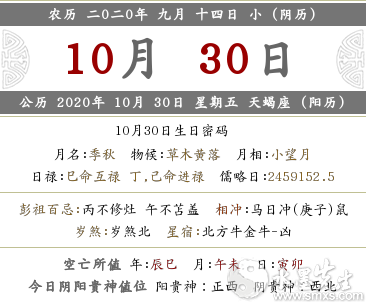 2020年10月30日出生的人命运怎么样 属于什么星座 水墨先生