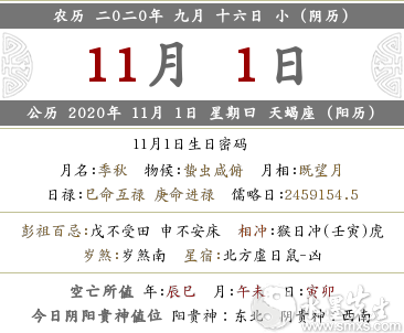 年11月1日农历几号 是星期几 水墨先生