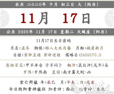 年11月17日出生的人属于什么星座 好命吗 水墨先生