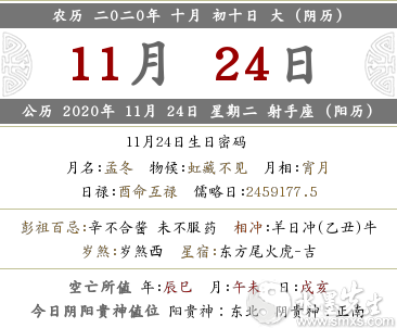 年11月24日是农历几号 是周几 水墨先生