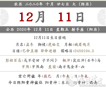 2020年12月11日出生孩子命运如何 是哪个星座 水墨先生