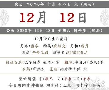 2020年12月12日结婚领证好不好 2020年12月结婚吉日有几天 水墨先生