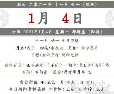 21年1月4日出生的是什么星座 命好吗 水墨先生