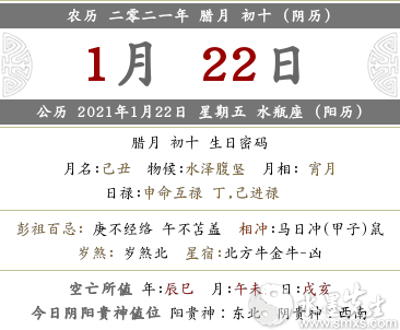 21年1月22日是黄道吉日吗 黄历如何 水墨先生