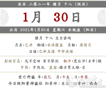 21年新历1月30日出生的孩子性格好吗 星座是什么 水墨先生