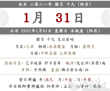 21年1月31日出生的宝宝星座是什么 命运好不好 水墨先生