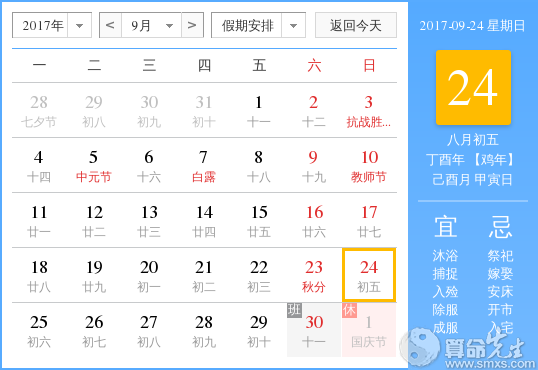 9月24日是什么日子 9月24日是什么节日 水墨先生