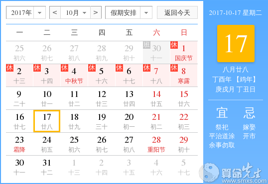 10月17日是什么星座 10月17日星座性格如何 水墨先生